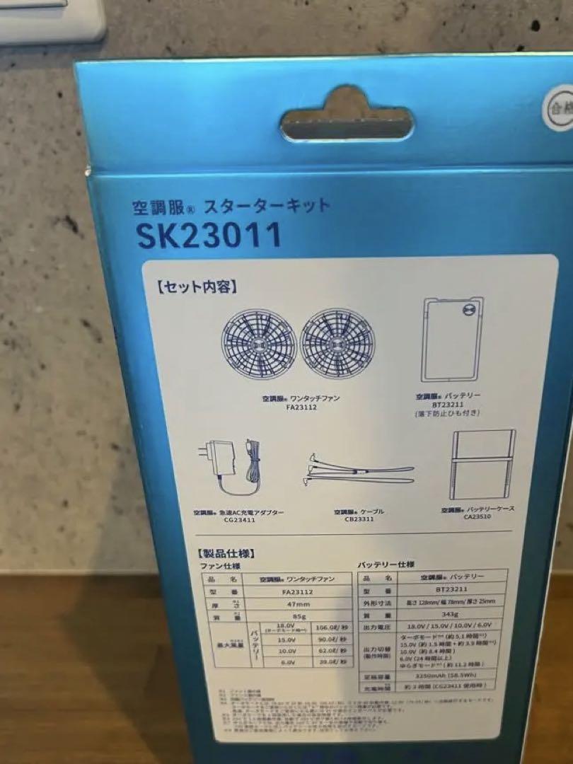 新品未使用　空調服 スターターキット SK23011 ブラック18v