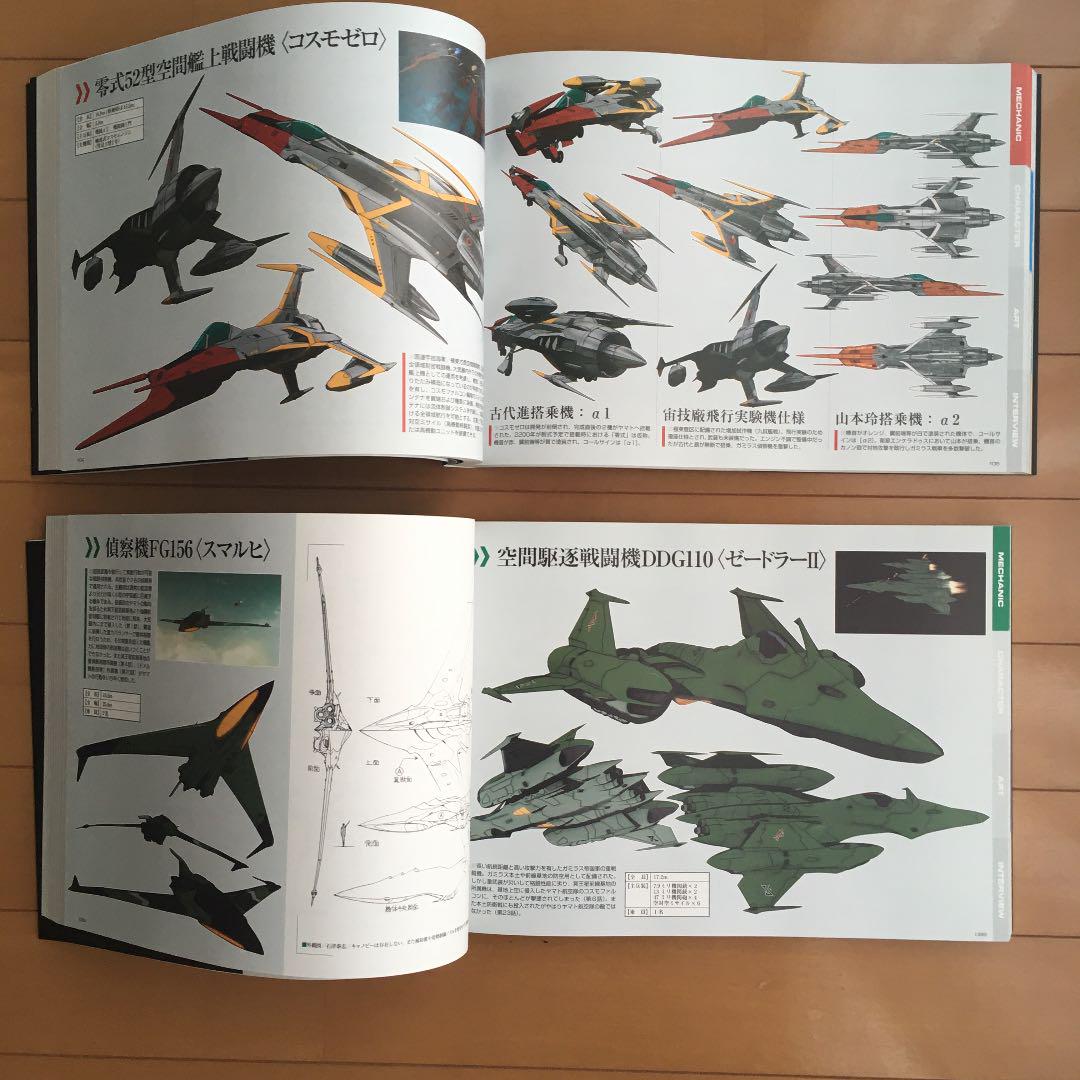 Space Battleship Yamato 2199 Official Setting Documents Collection 2 Volume Set