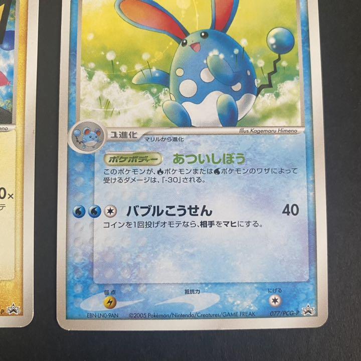 メルカリ ポケモンカード プロモ ピチュー兄弟 マリルリ ポケモンカードゲーム 4 500 中古や未使用のフリマ メルカリ ポケモンカード プロモ ピチュー兄弟 マリルリ ポケモンカードゲーム 4 500 中古や未使用のフリマ