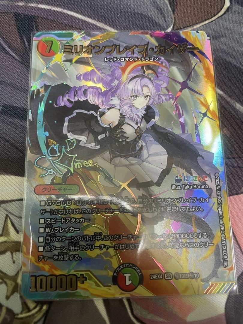 ミリオンブレイブカイザー サイン入り シークレット 壱百満天原