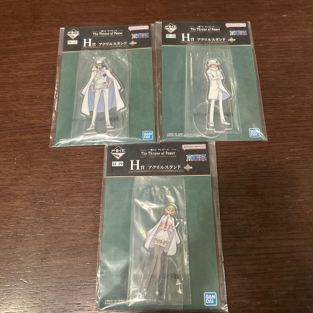 一番くじワンピースTheThroneof PowerH賞 アクリルスタンド18種