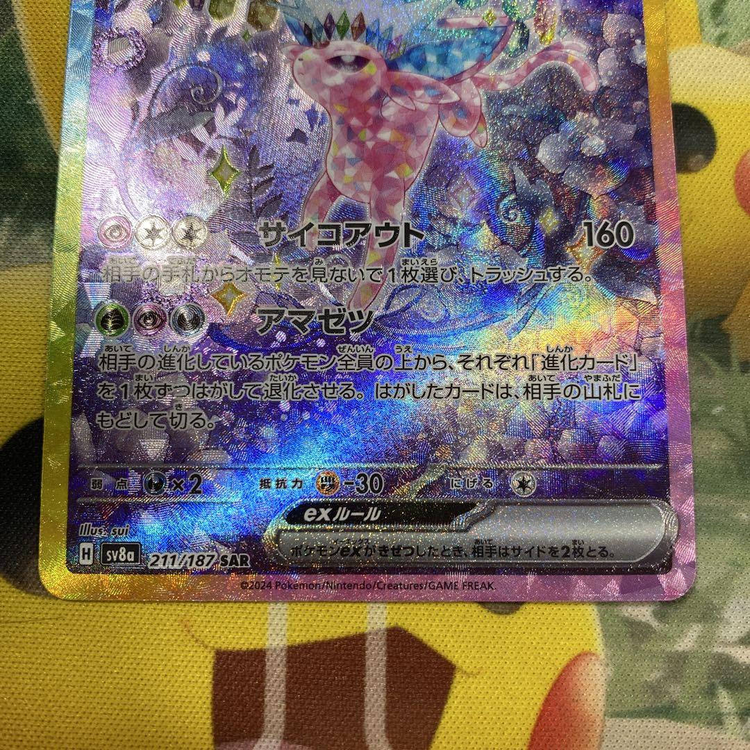 エーフィex SAR SV8a テラスタルフェスex 211/187 - ポケモン