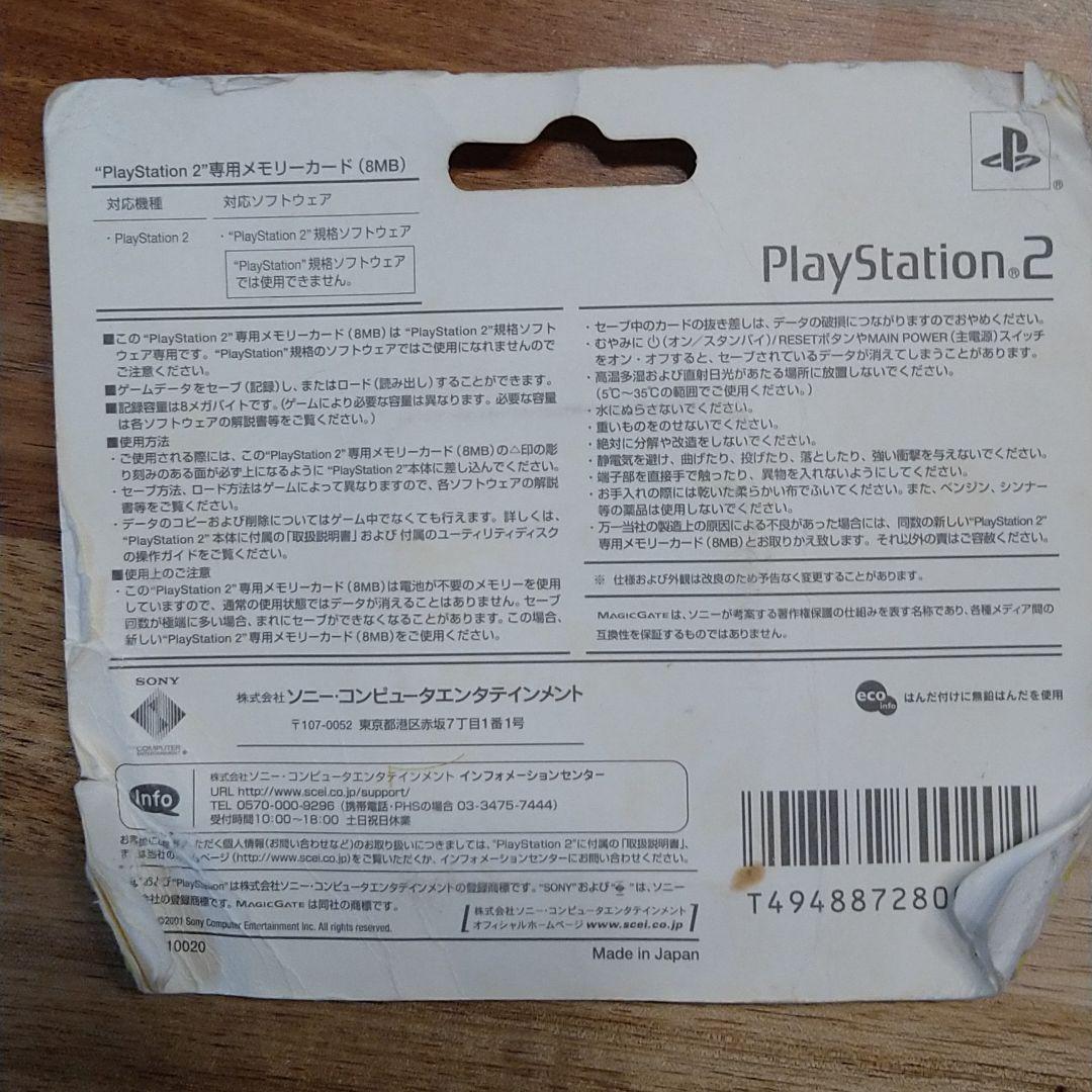 プレイステーション2 専用メモリーカード8MB - メルカリ プレイステーション2 専用メモリーカード8MB - メルカリ