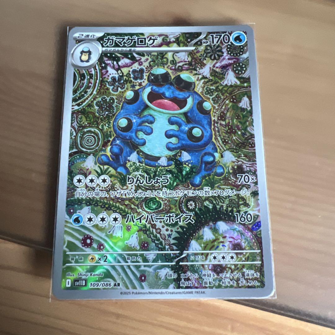 ガマゲロゲ　AR PSA10 ガマゲロ AR PSA10 - メルカリ