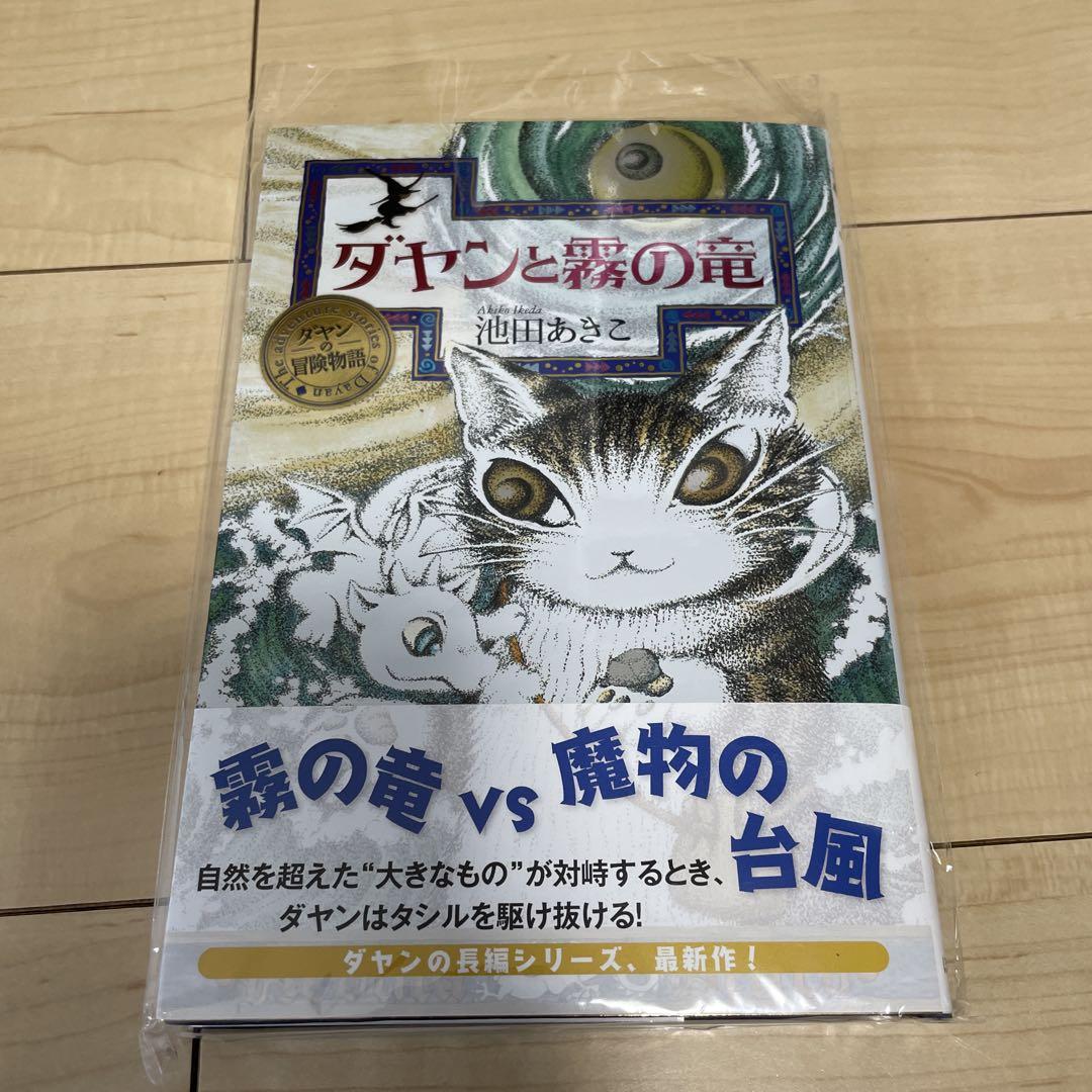 ダヤンの冒険シリーズ4冊セット - メルカリ