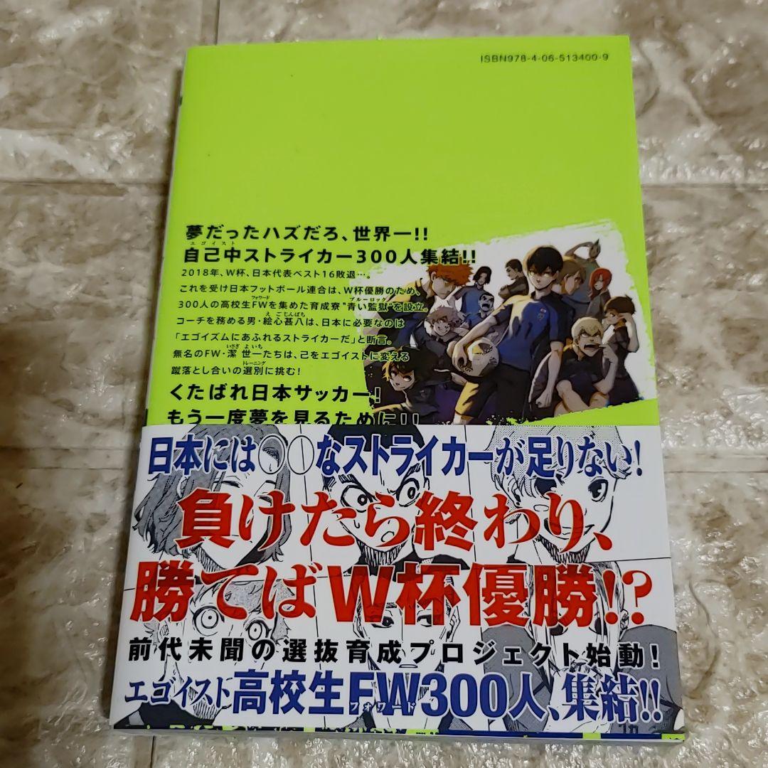 いのさん専用 ブルーロック 全巻セット（ １巻～２５巻） 金城宗幸 ノ村優介