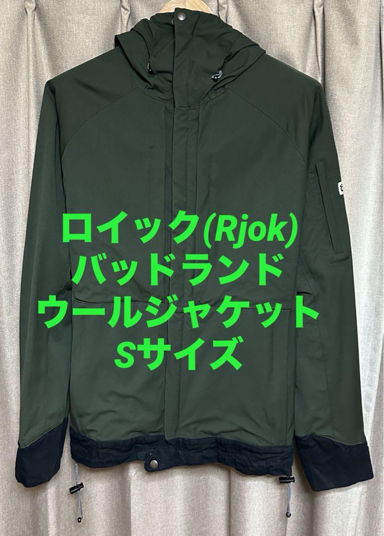 美品、ロイック、バッドランドウールジャケット、S、アウトドア、マウンテンパーカー