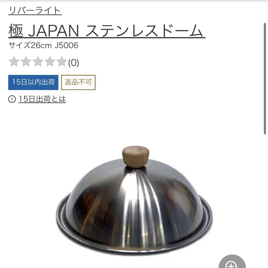 IH対応　リバーライト 極JAPAN 鉄 厚板 フライパン 26cm 窒化加工