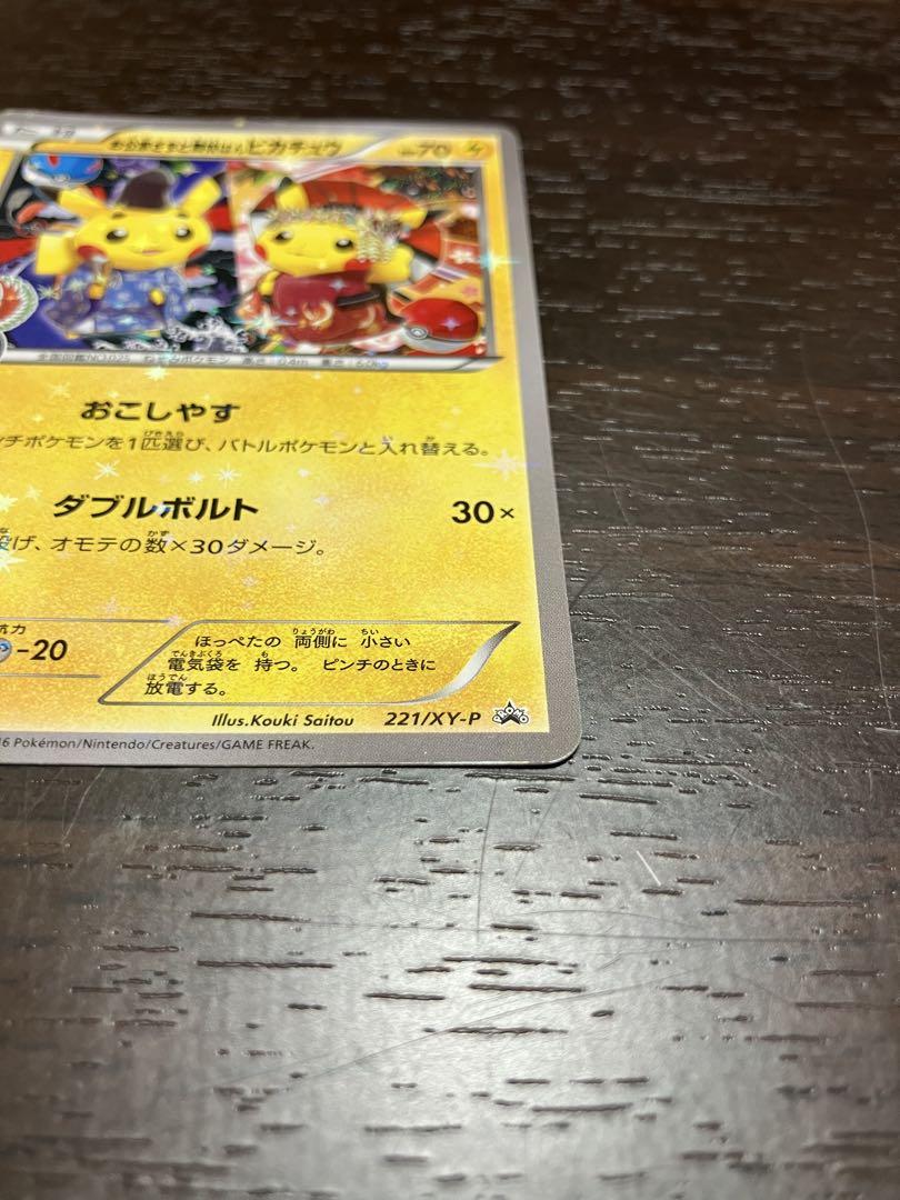 お公家さまと舞妓はんピカチュウ：「おこしやすジョウト」キャンペーン PROMO…