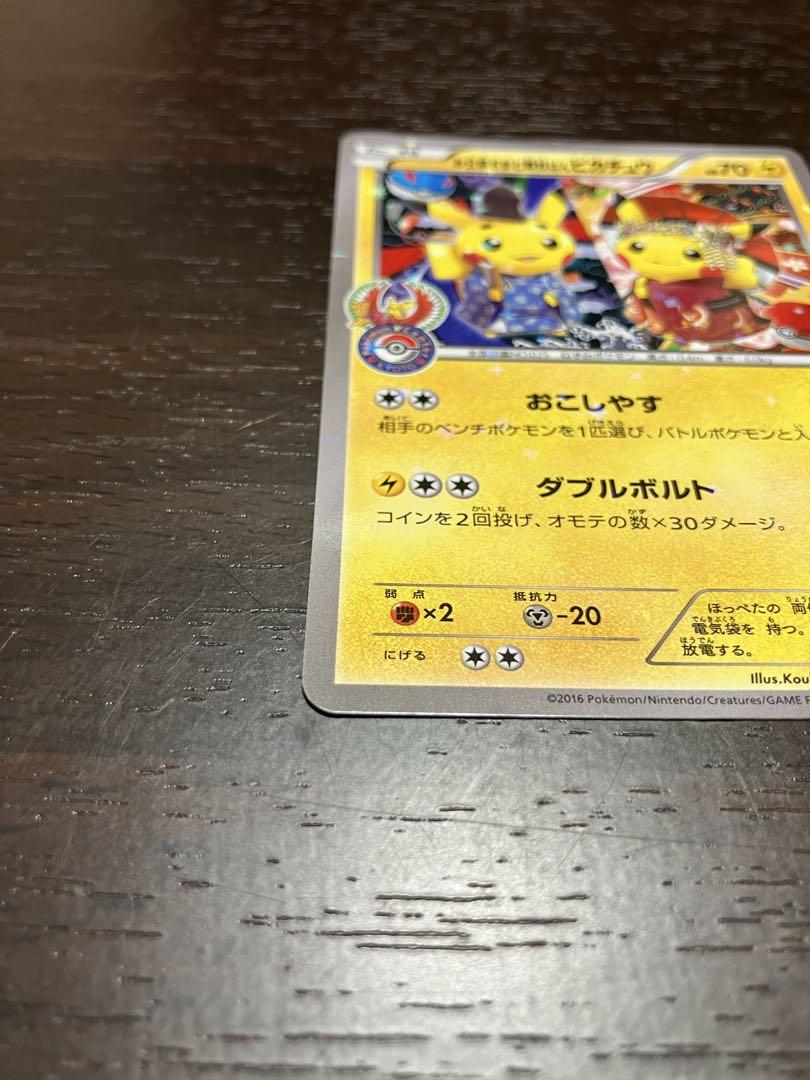 お公家さまと舞妓はんピカチュウ：「おこしやすジョウト」キャンペーン PROMO…