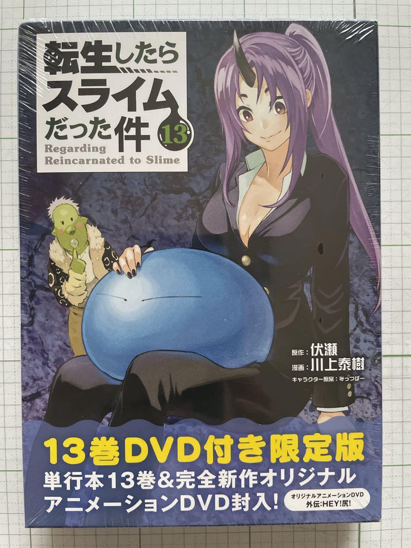 ✨新品未開封品✨転生したらスライムだった件 12・13・14巻 DVD付限定版 ✨新品未開封品✨転生したらスライムだった件 12・13・14巻 DVD