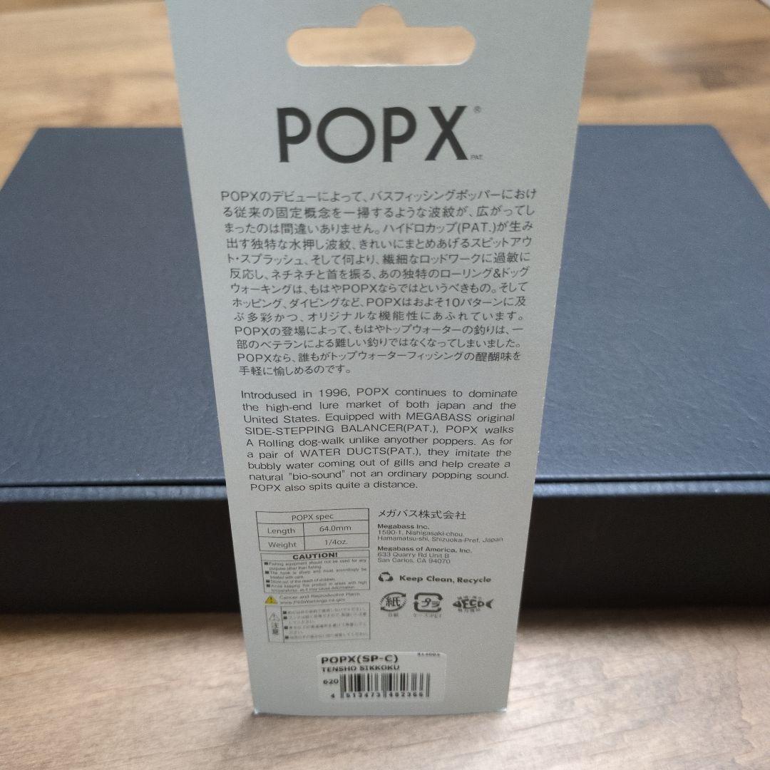 Megabass POP X X-force こいのぼり漆黒