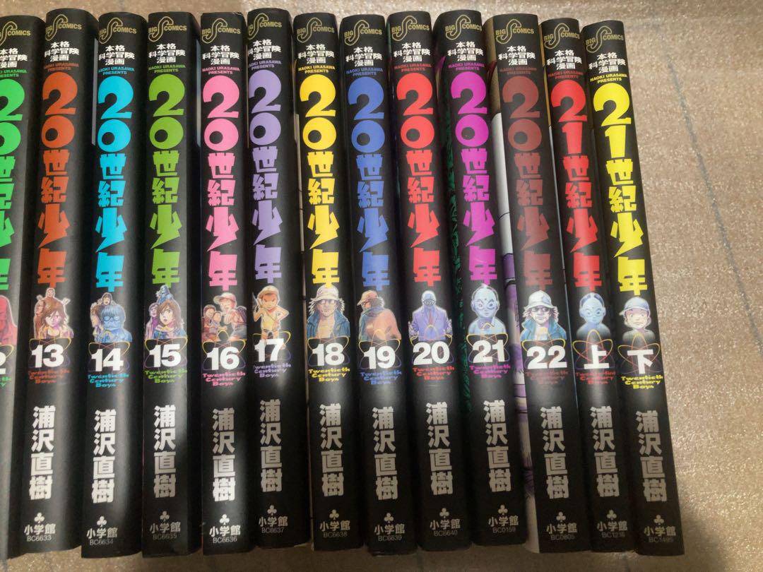 20世紀少年 全巻セット CD 付属紙 付き