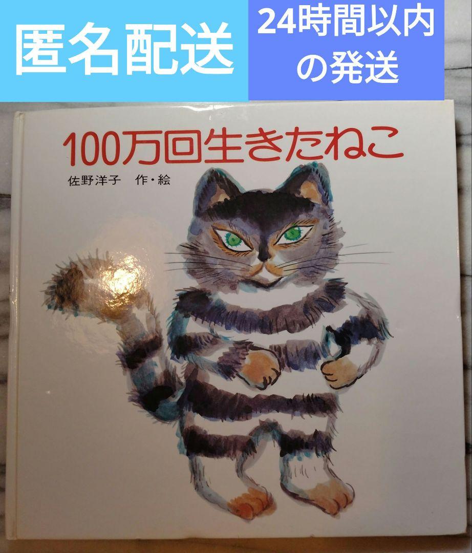 100万回生きたねこ 限定品ぬいぐるみ 絵本 佐野洋子さん - メルカリ