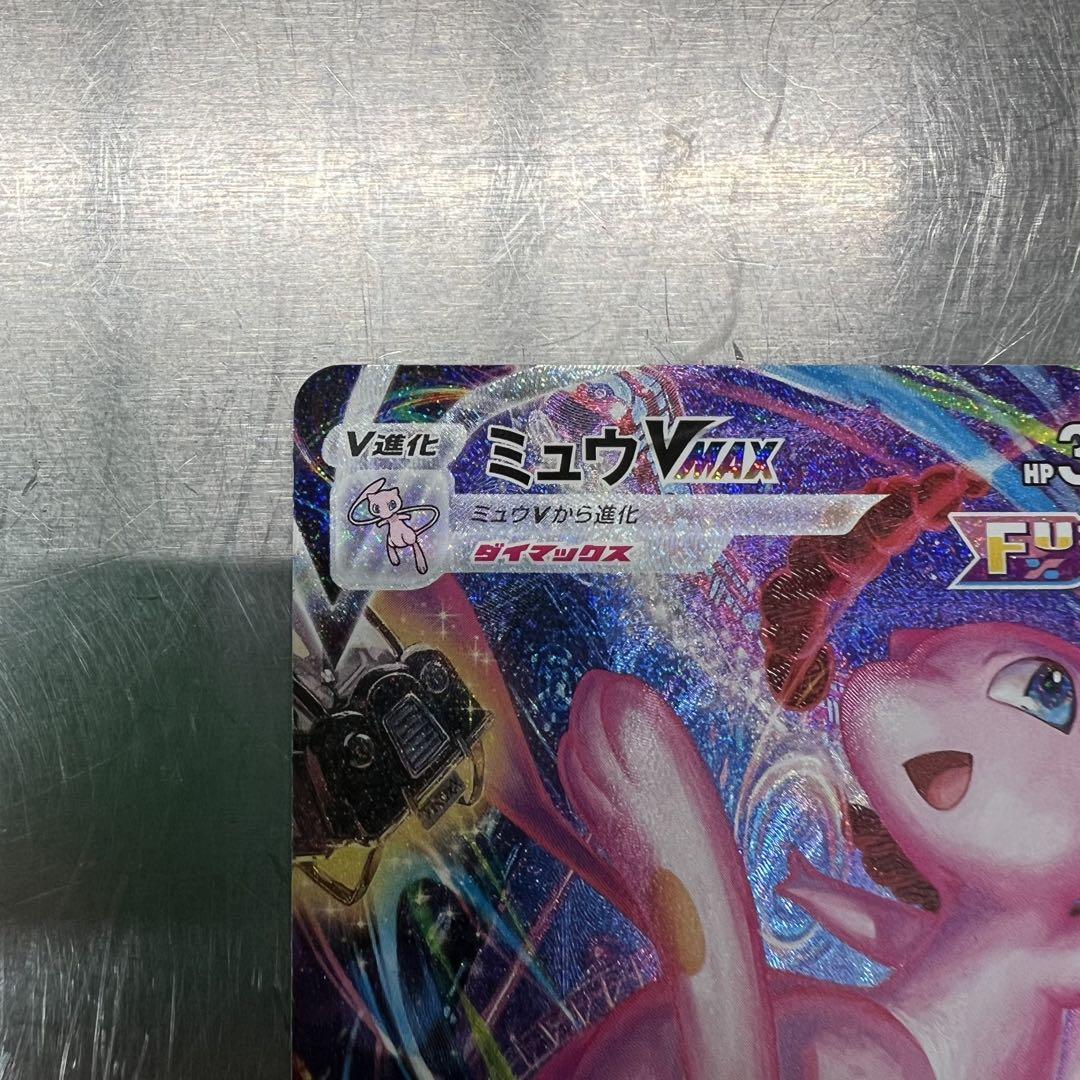 フュージョンアーツ　ミュウvmax HR ポケモンカード　ポケカ　ミュウ
