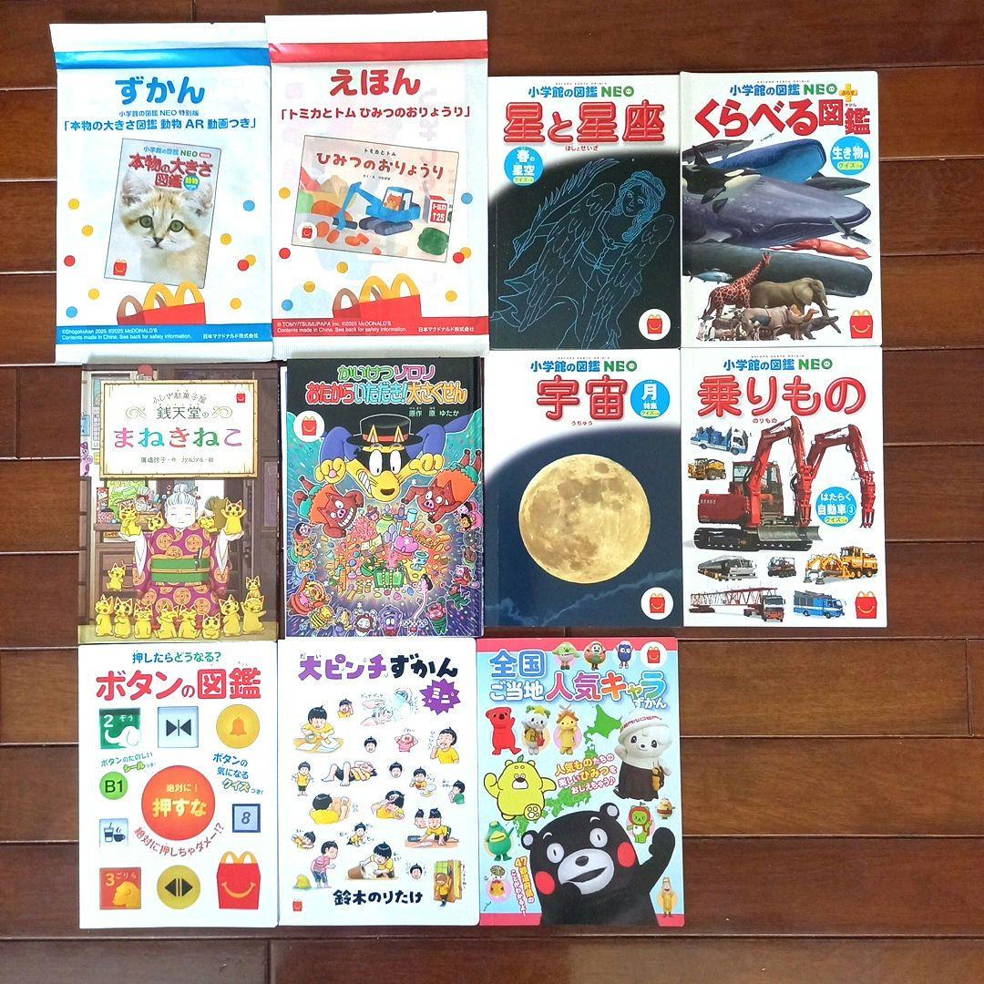 ハッピーセット 絵本　図鑑　多数 ハッピーセット 絵本図鑑 3冊まとめ売り / マクドナルド - メルカリ