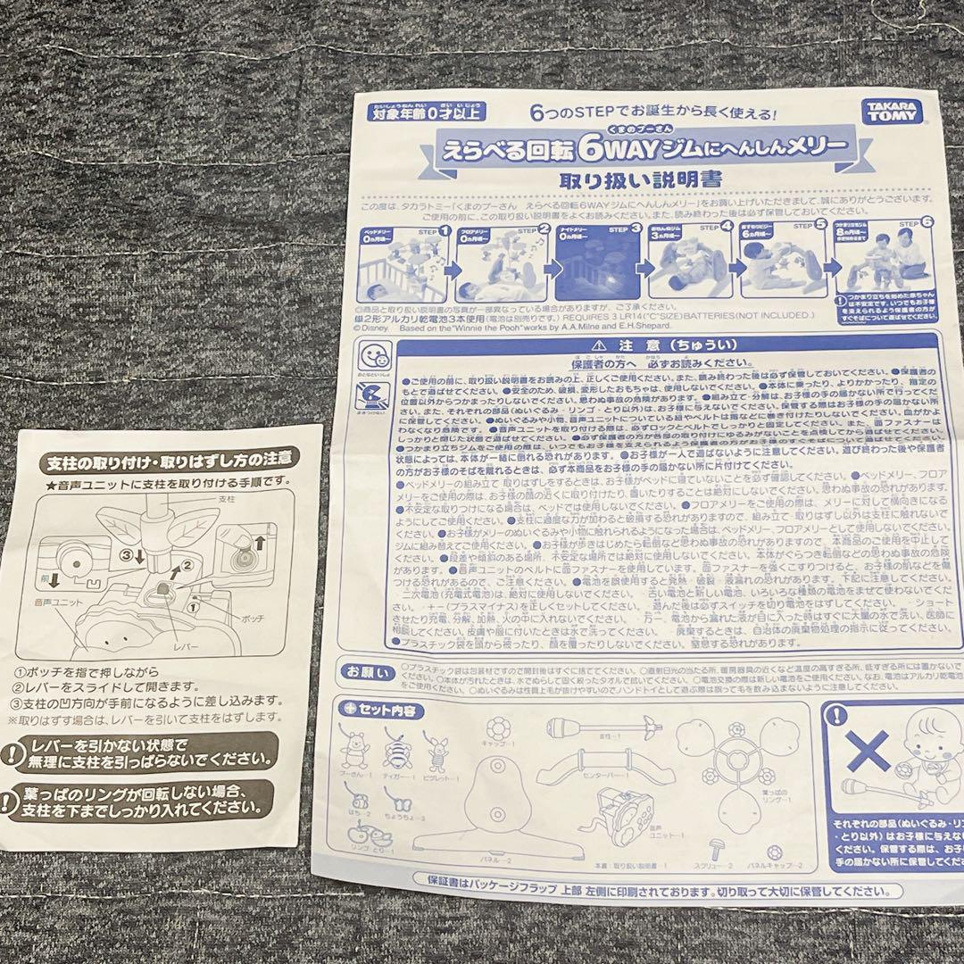 電池12個付き❣️プーメリー タカラトミー くまのプーさん ベビージム 6WAY