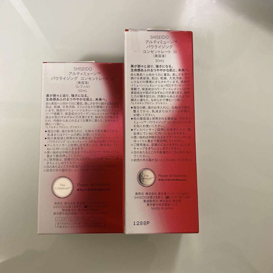 SHISEIDO 美容液75ml＆50ml &30ml