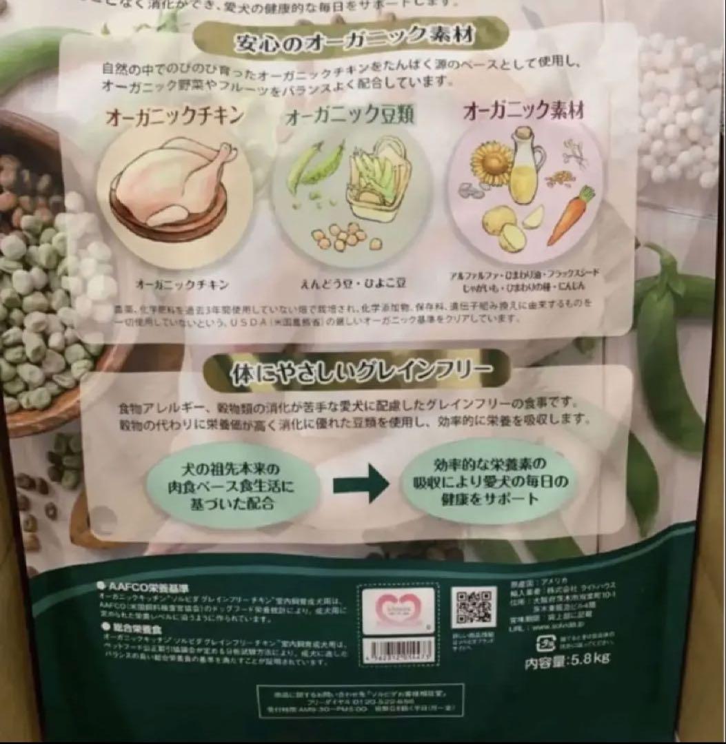 ソルビダ　グレインフリー　チキン　室内飼育成犬用　5.8kgx2袋