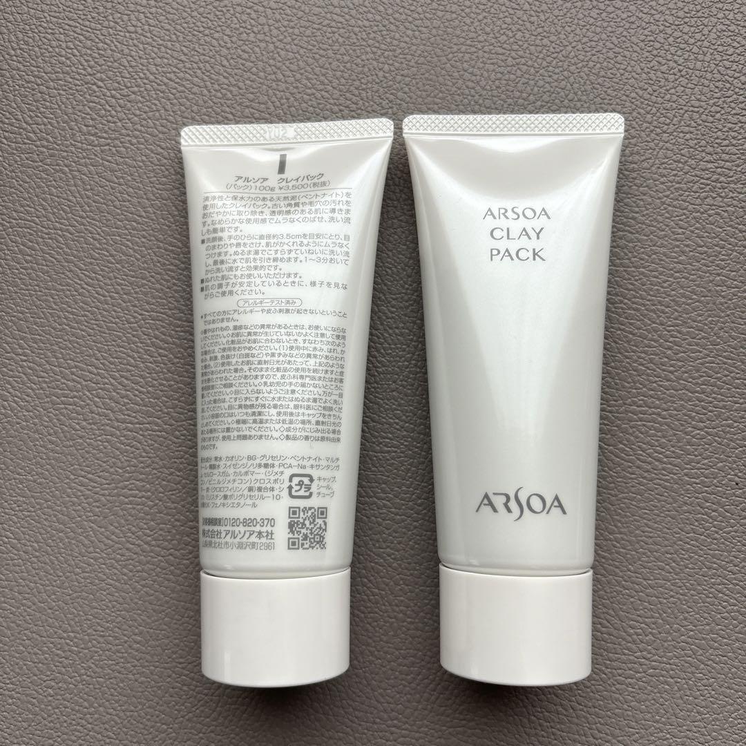 アルソア　クレイパック　120g 2本 アルソア / クレイパックの公式商品情報｜美容・化粧品情報は