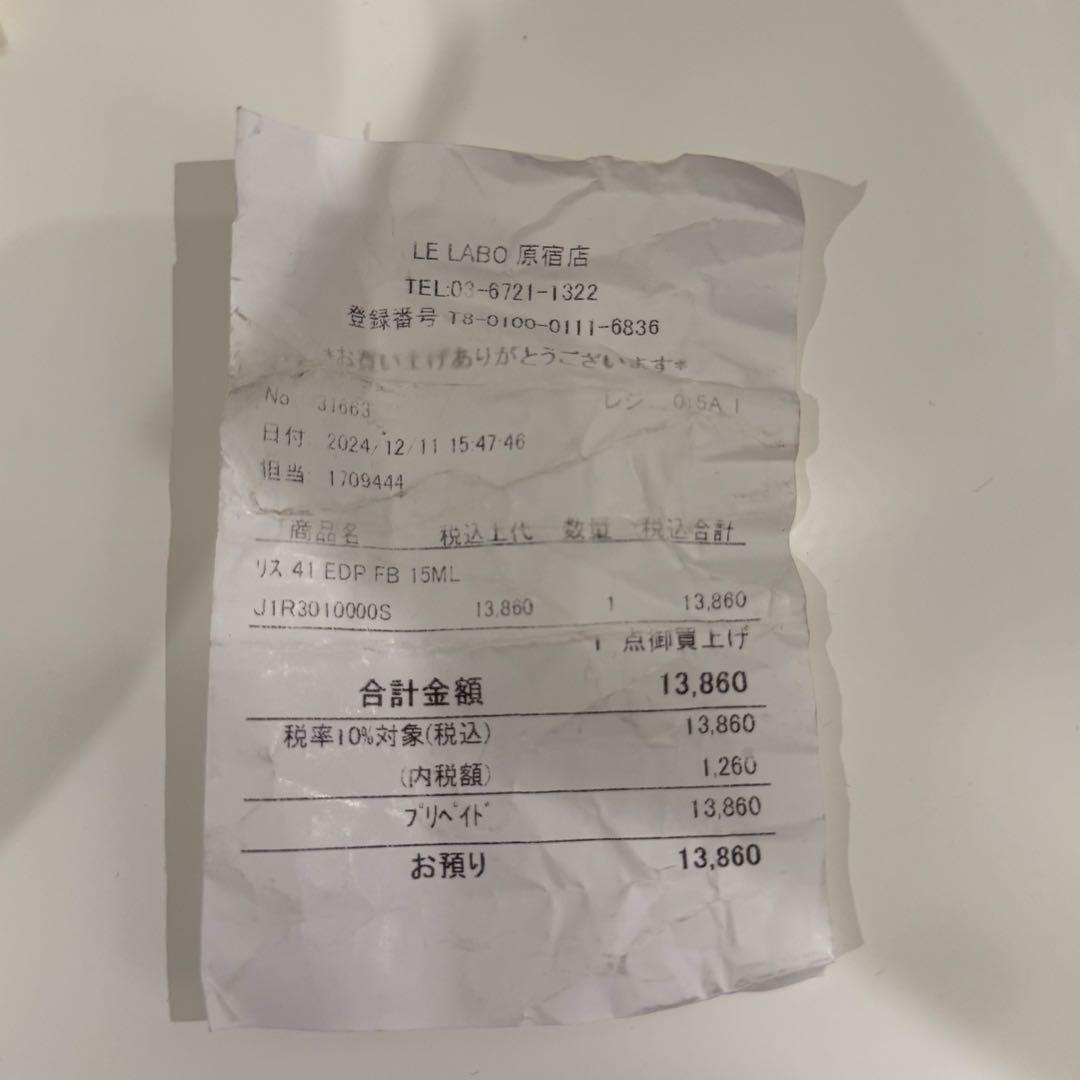 ほぼ未使用 LE LABO LYS 41 オードパルファム 15ml