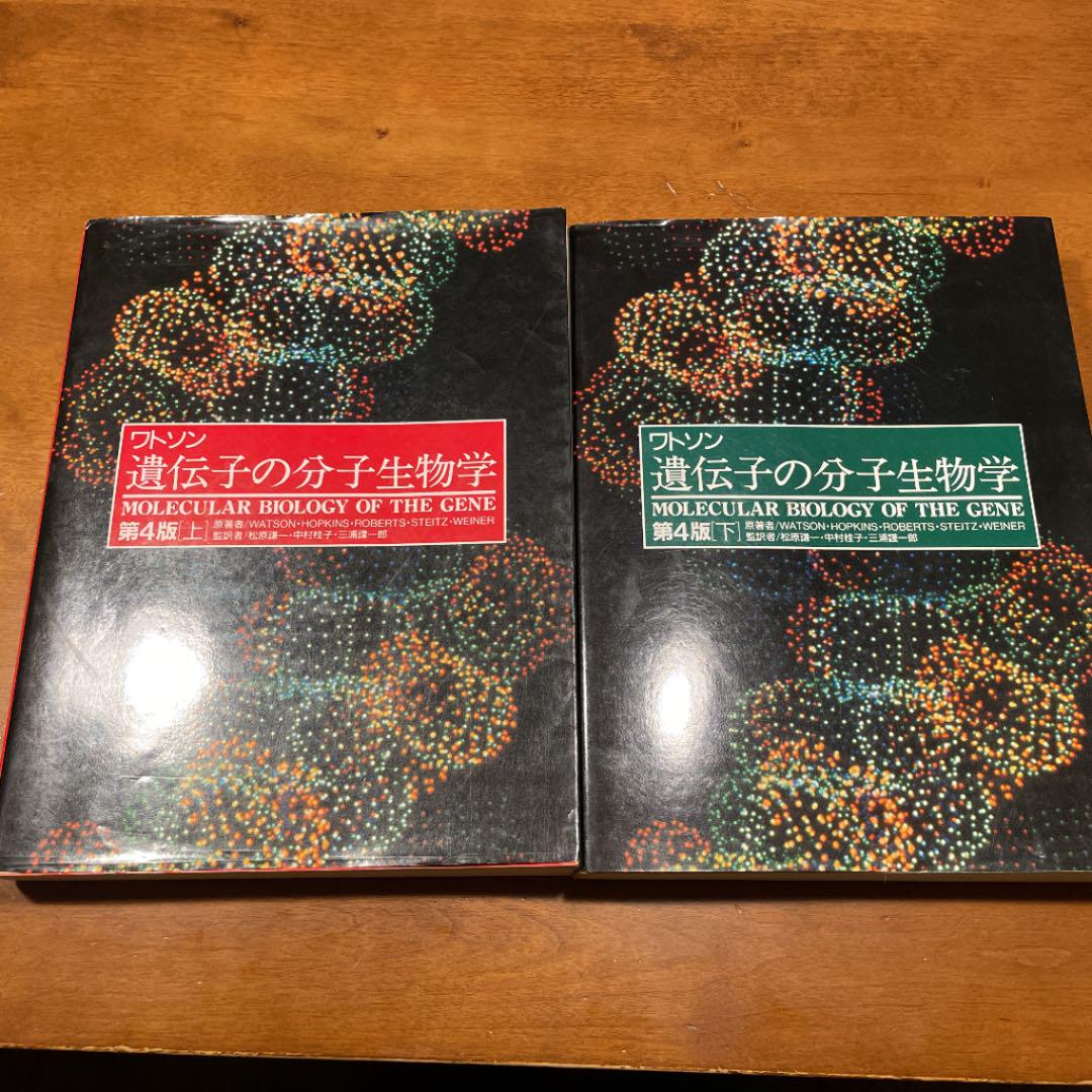 2219円 品質が完璧 ワトソン遺伝子の分子生物学 2219円 品質が完璧 ワトソン遺伝子の分子生物学