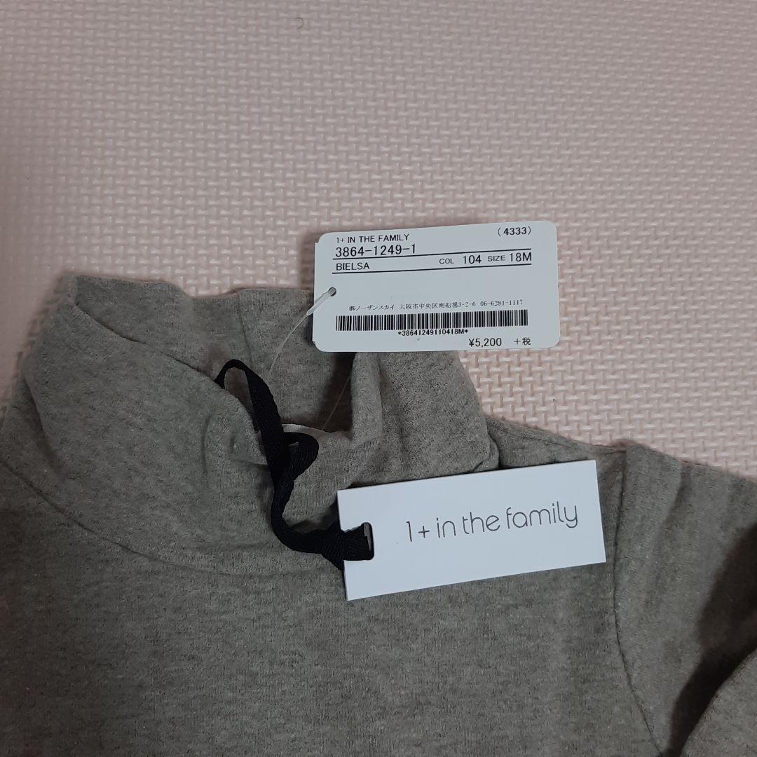 新品　ワンモアインザファミリー　18M　80タートルネック　ネイビー　ベージュ