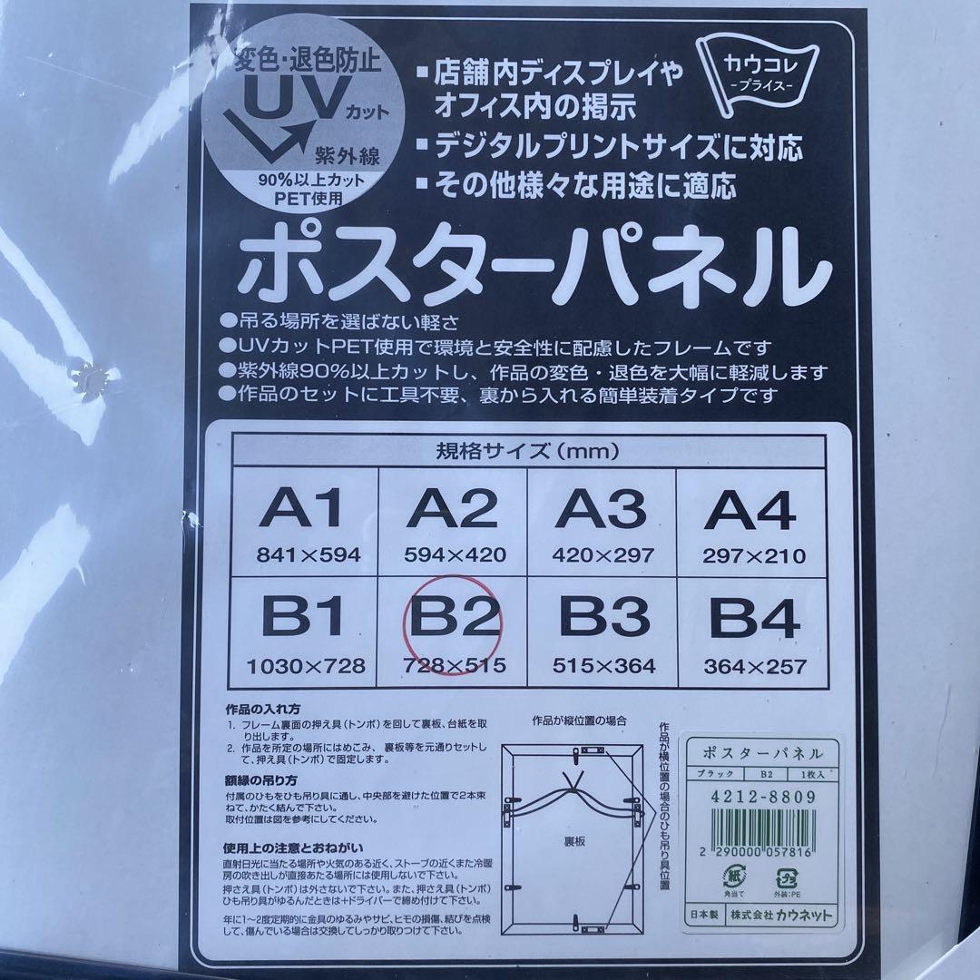 ポスターパネル　ポスター額 B2サイズ ブラック 軽量 額 額縁 フレーム　2つ
