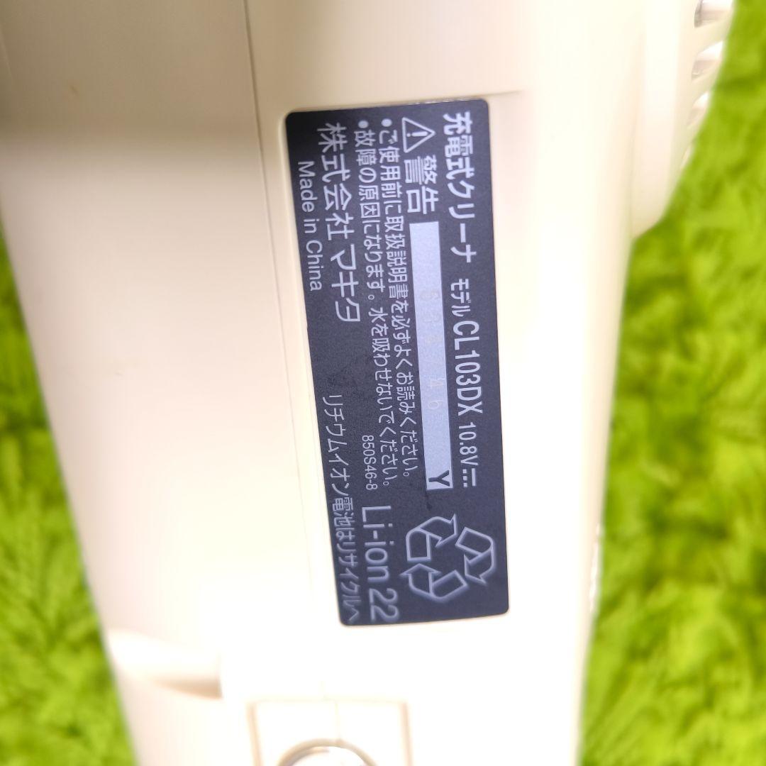 マキタ充電式クリーナー　CL103DX