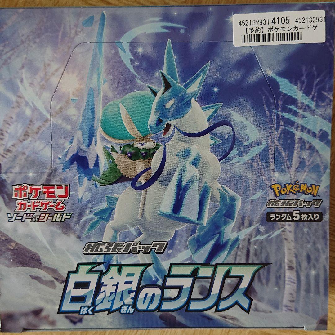 ポケモンカードゲーム ソード＆シールド 拡張パック 白銀のランス BOX