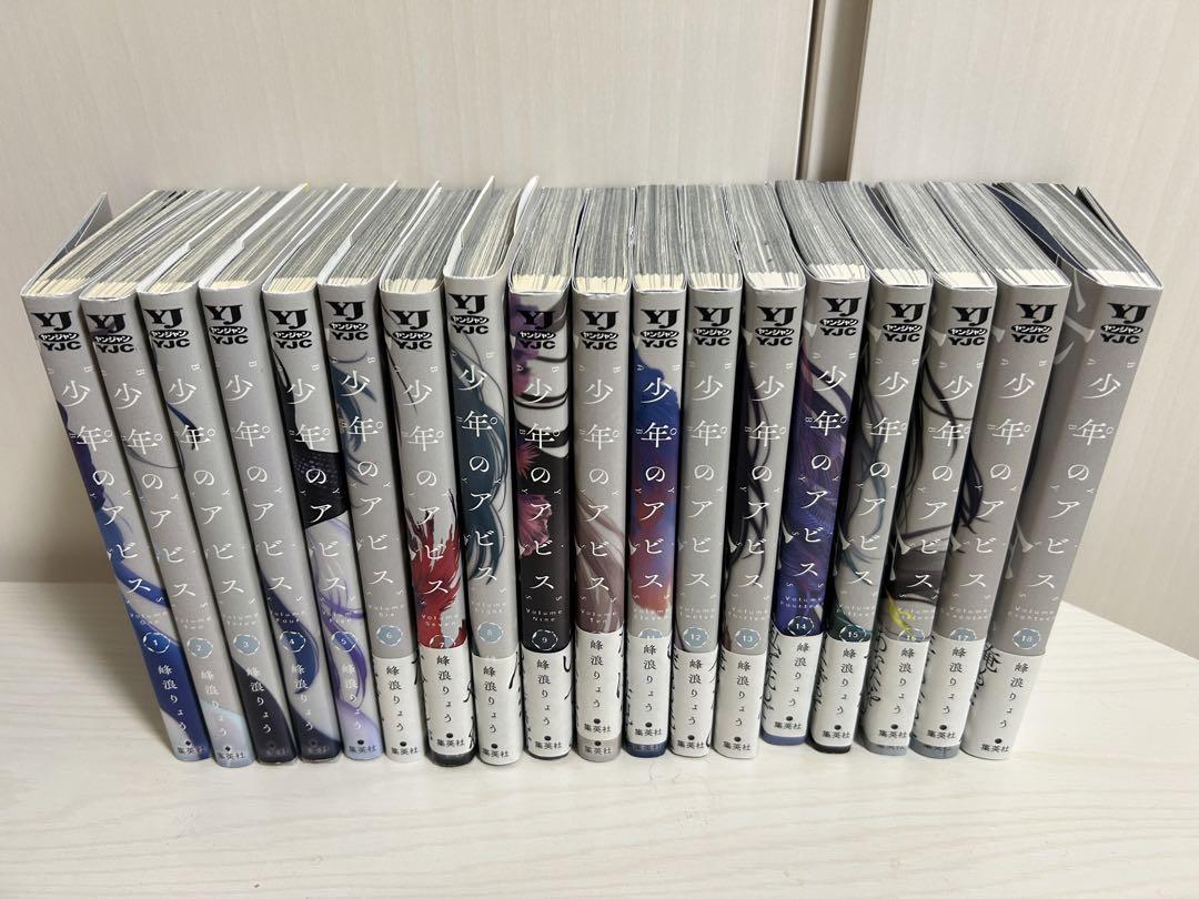 少年のアビス　全巻 在庫 処分本・雑誌・漫画 - 少年のアビス 全巻セット
