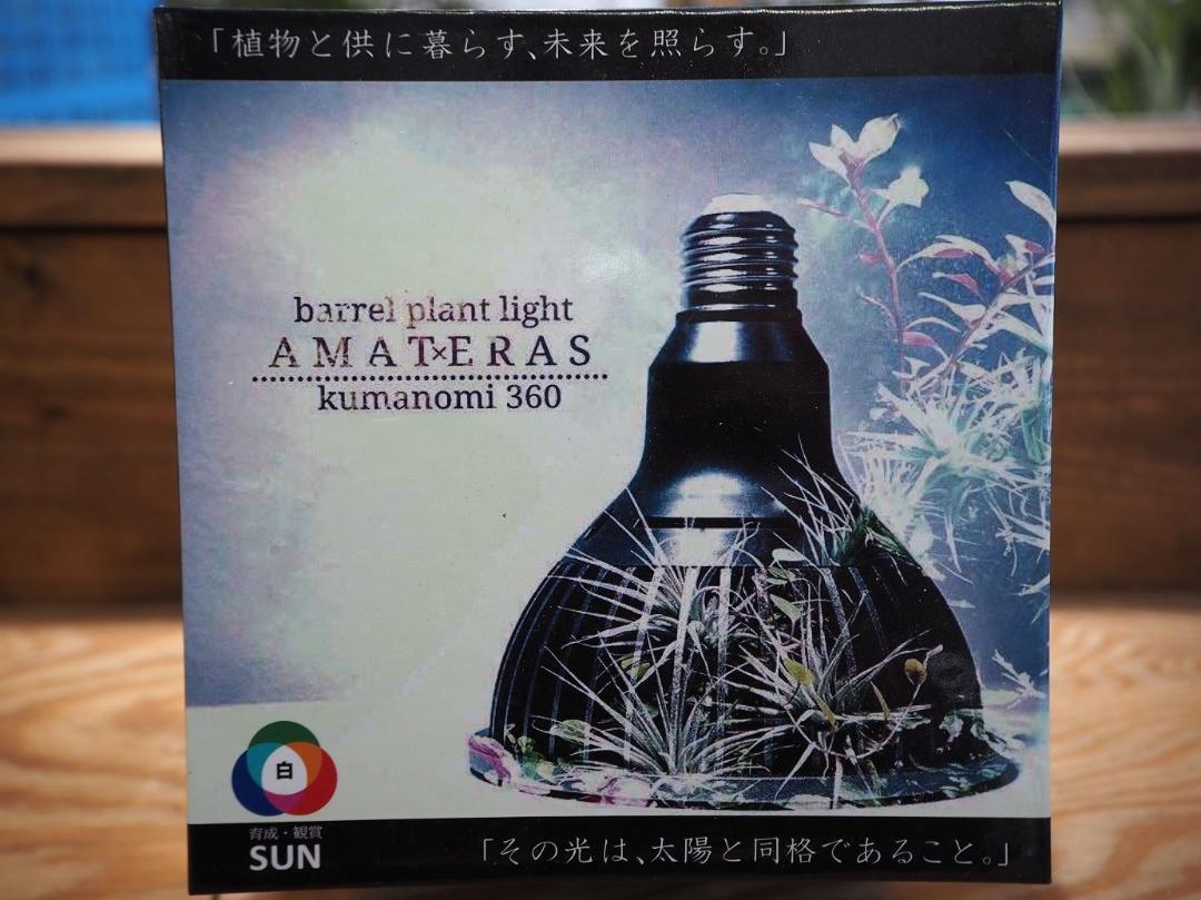 アマテラス 多肉植物 コーデックス サボテン UDMZI-m79926137748 LED20W 植物育成ライト 新品超特価