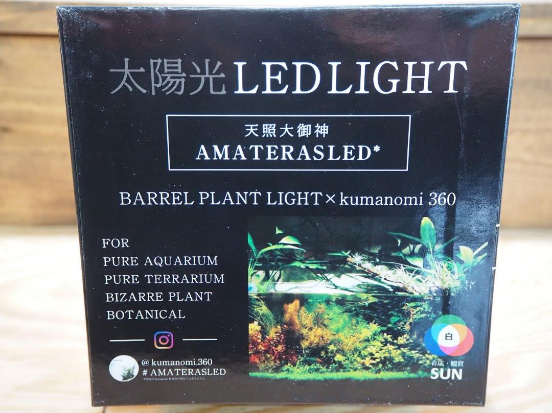 アマテラス 多肉植物 コーデックス サボテン UDMZI-m79926137748 LED20W 植物育成ライト 新品超特価