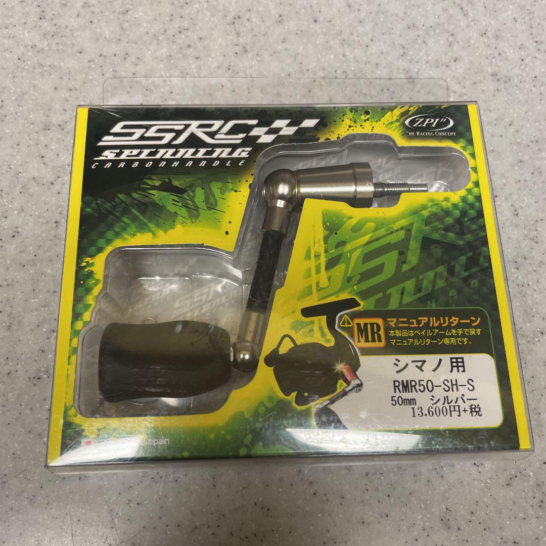 正式的 新品❗️SSRC スピニングカーボンハンドル50(シマノ用)♪ZPI リール 正式的 新品❗️SSRC スピニングカーボンハンドル50(シマノ用)♪ZPI リール
