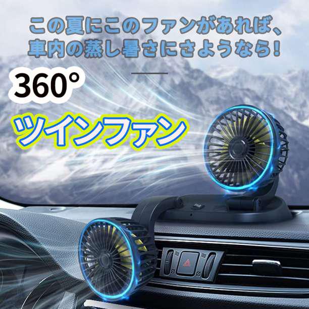 メルカリ 車載ファン 360 回転 180 上下調整 2階段風量 車内 扇風機 車内アクセサリー 2 280 中古や未使用のフリマ メルカリ 車載ファン 360 回転 180 上下調整 2階段風量 車内 扇風機 車内アクセサリー 2 280 中古や未使用のフリマ