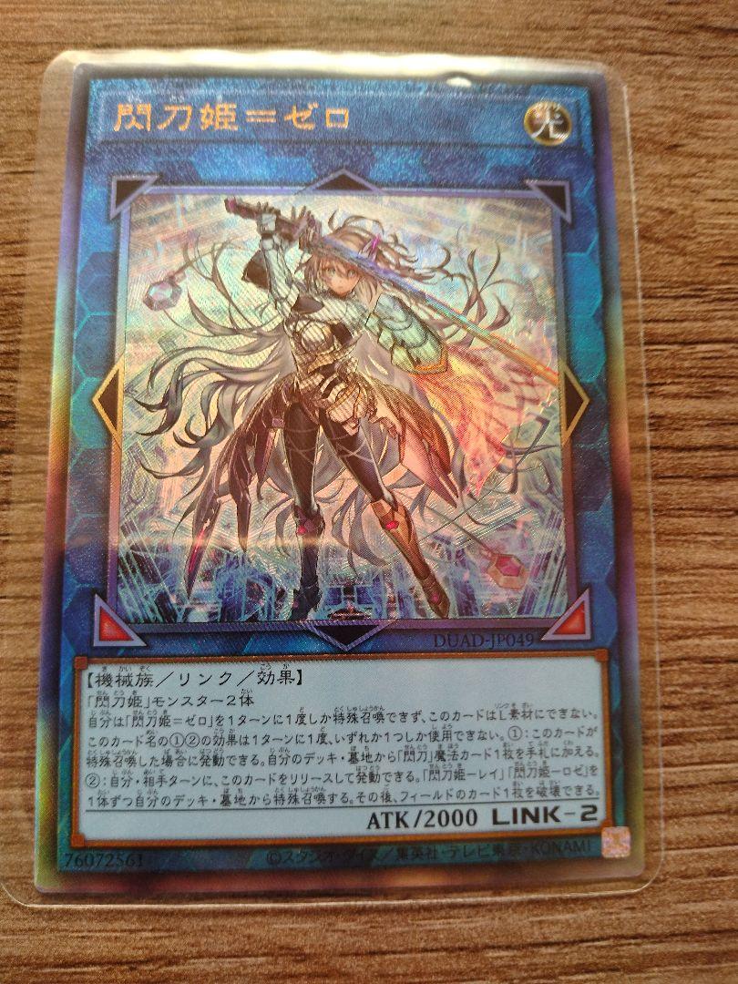 遊戯王 閃刀姫＝ゼロ アルティメットレア - メルカリ