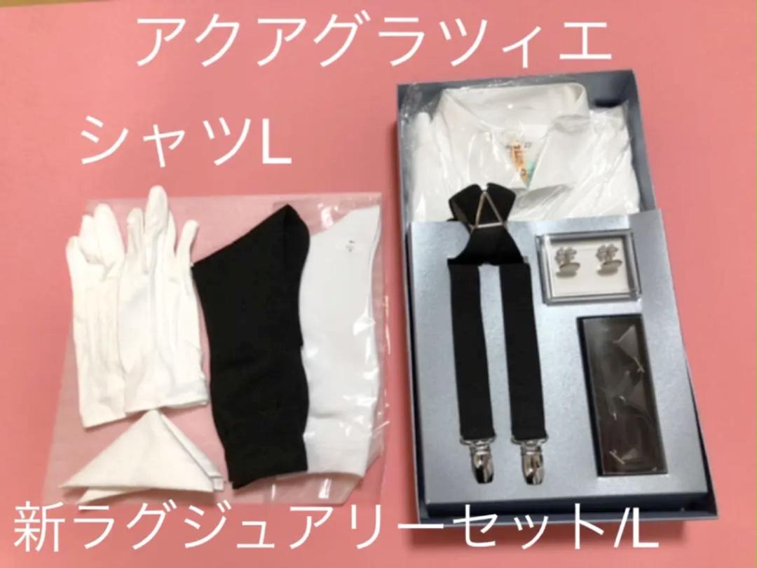 ベストブライダル アクアグラツィエ 新郎シャツ小物セット 【内祝い】