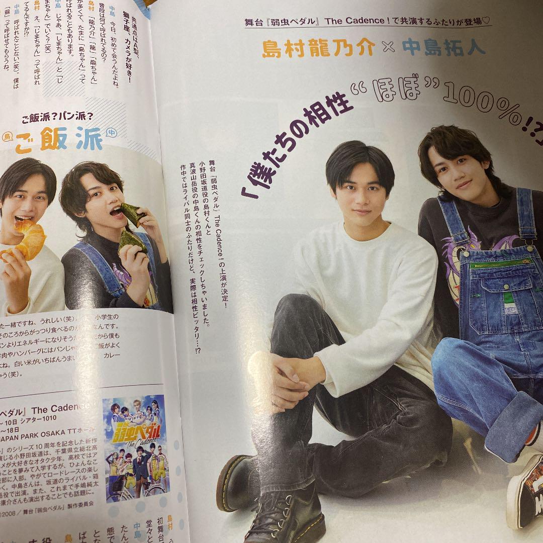 JUNON 6月号 島村龍之介 中島拓人 切り抜き