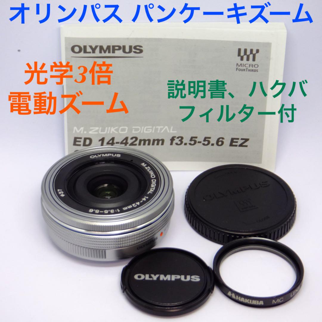 マイクロフォーサーズマウントお得セット オリンパス パンケーキズームレンズ 14-42mm EZ フィルター付 電動 レンズ(ズーム) 家電・スマホ・カメラマイクロフォーサーズマウント¥12,600-www.montevideocollege.edu.uy マイクロフォーサーズマウントお得セット オリンパス パンケーキズームレンズ 14-42mm EZ フィルター付 電動 レンズ(ズーム) 家電・スマホ・カメラマイクロフォーサーズマウント¥12,600-www.montevideocollege.edu.uy