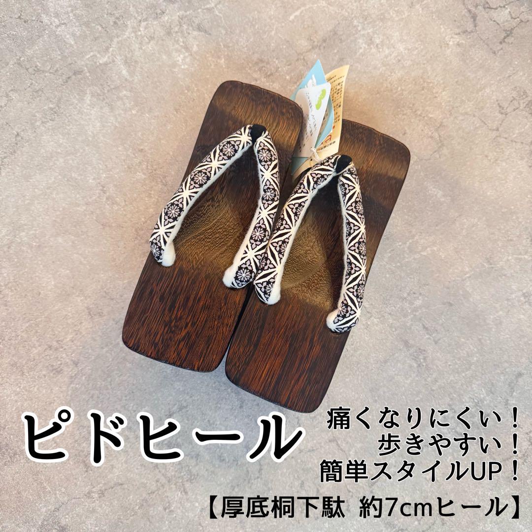 ピドヒール 桐下駄 厚底 下駄 約7cmヒール 歩きやすい 痛くなりにくい