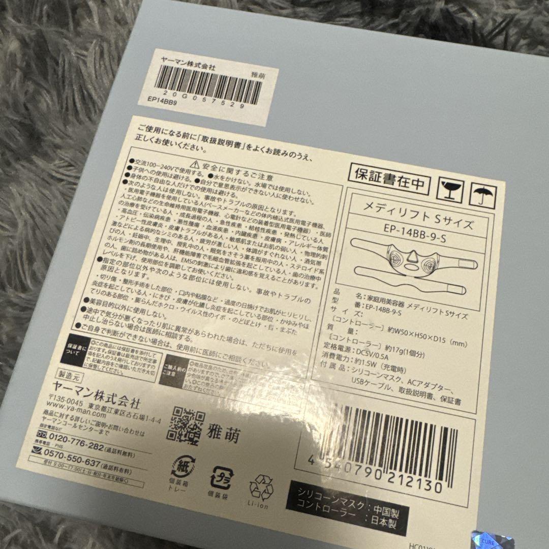 （極美品）ヤーマン YA-MAN 美顔器 メディリフト EP-14BB