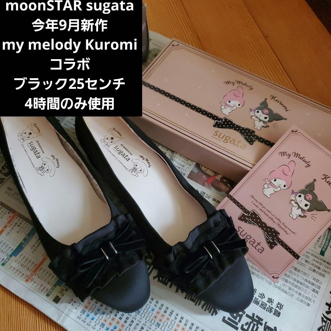 moonSTAR ムーンスター パンプス ブラック 25センチ