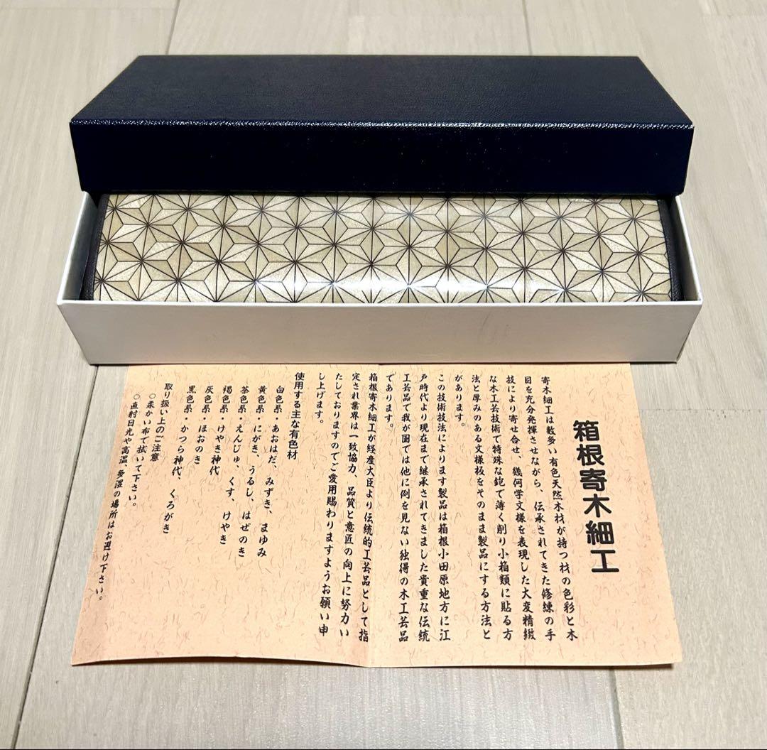 【未使用品】箱根寄木細工メガネケース