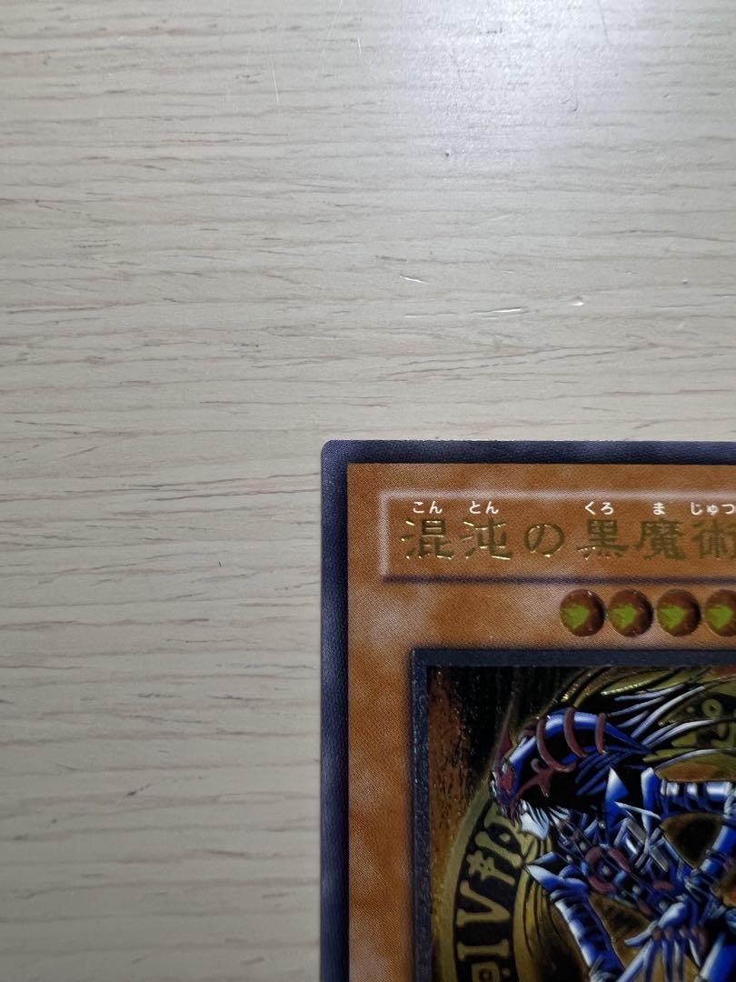 た*き様 遊戯王カード 混沌の黒魔術師 レリーフ アルティメットレア