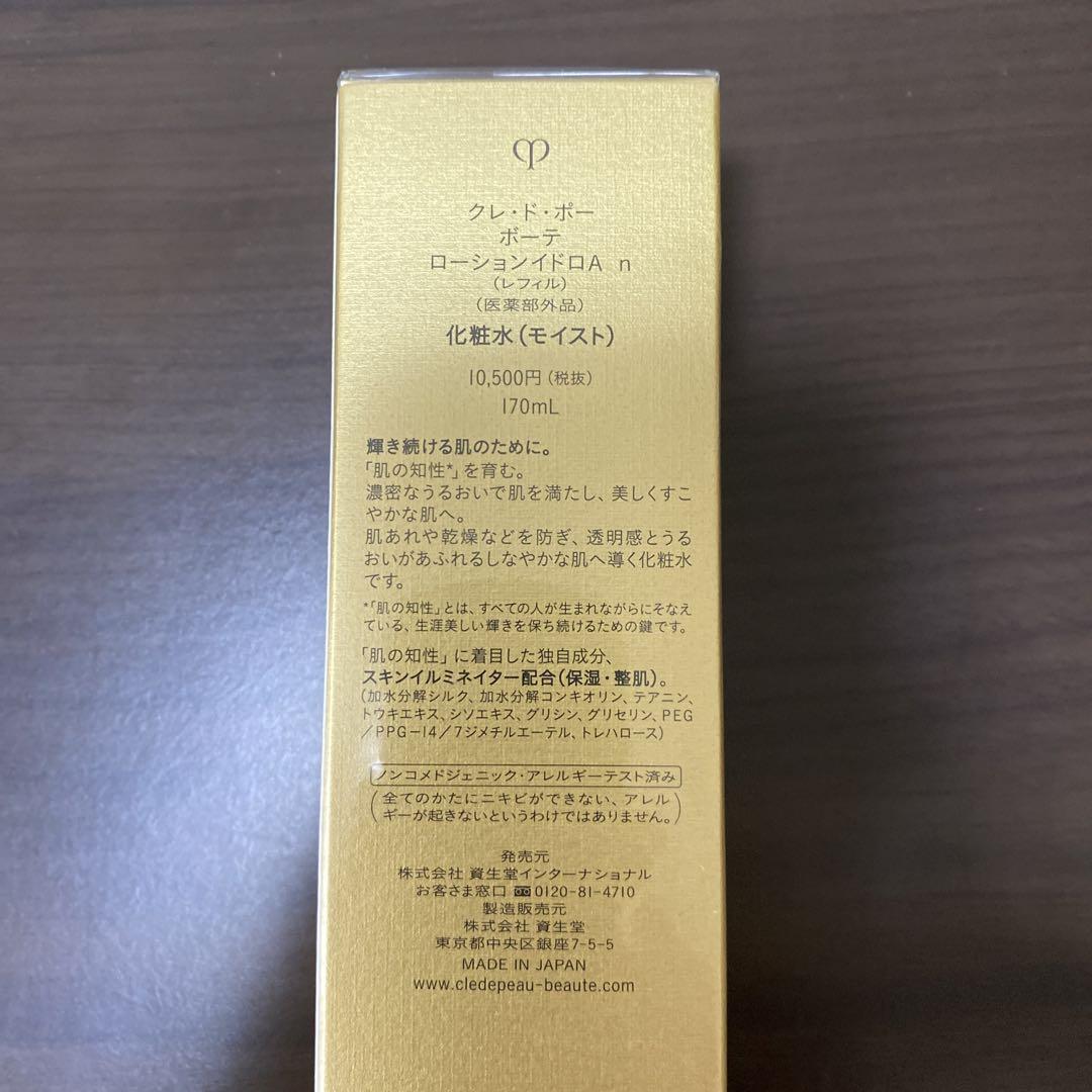 clé de peau ローション 170ml