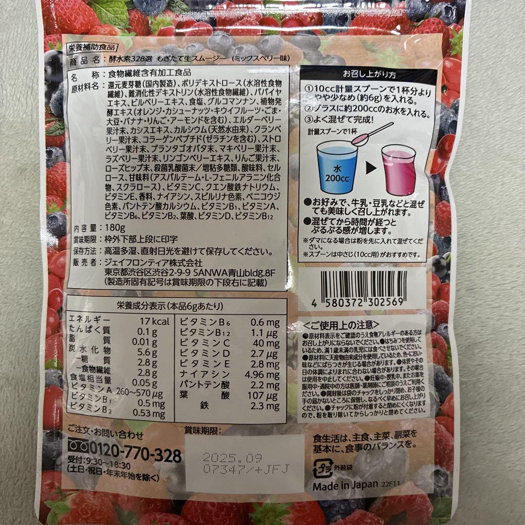 生スムージー ミックスベリー 4袋セット