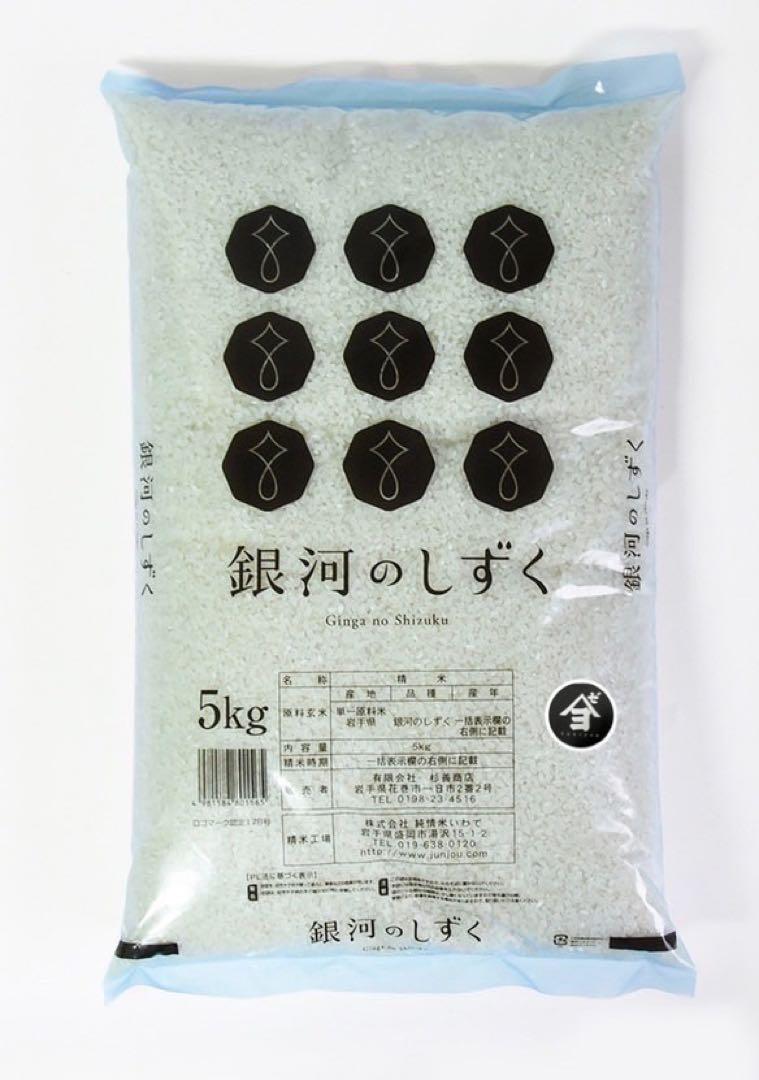 お米　精米【岩手県産銀河のしずく30kg 】（5kg×6) 7年連続特A！