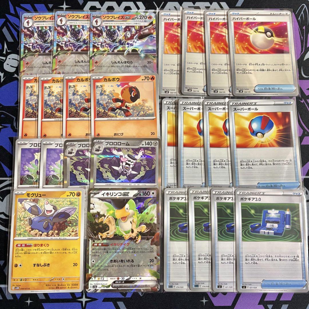 【本日限り！】 ポケカ 構築済み デッキ ソウブレイズ ex ポケモンカード