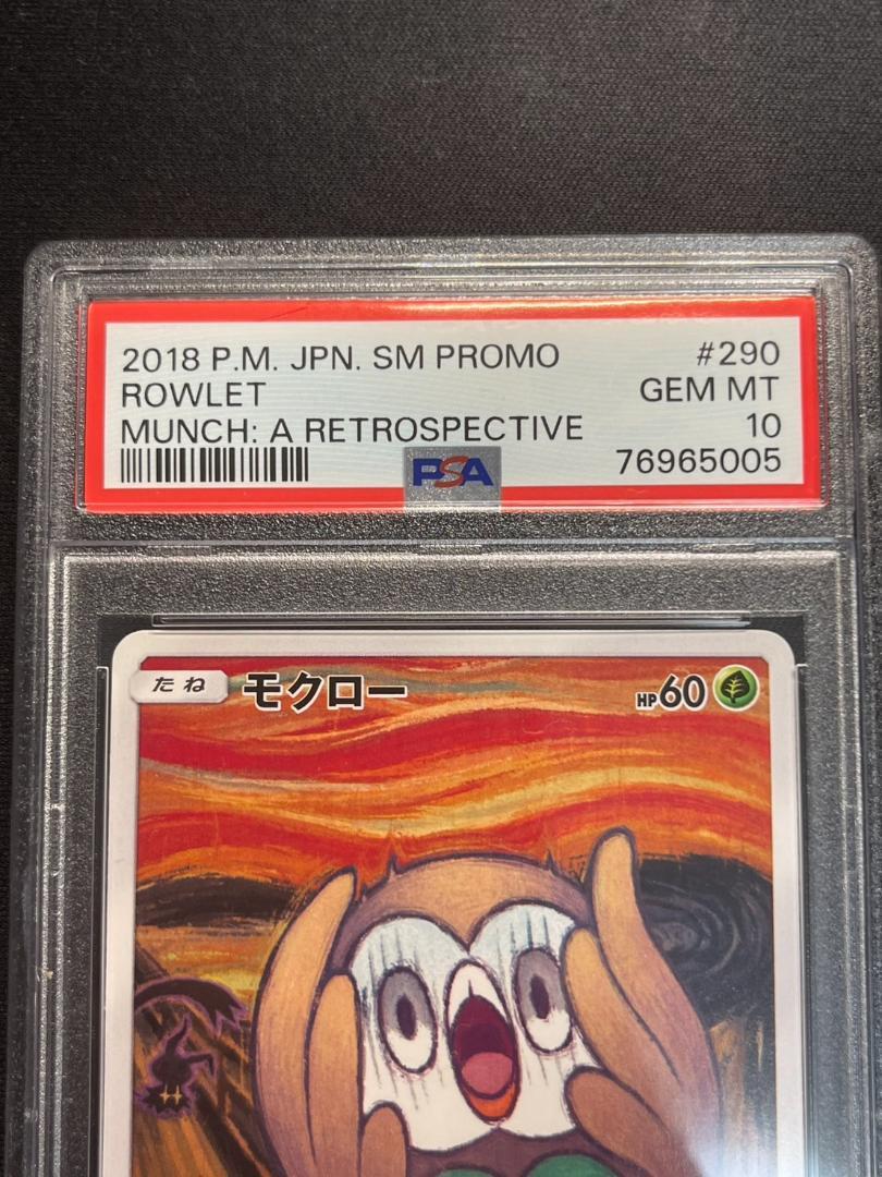 PSA10 モクロー ムンク ポケモンカー ムンク さけび 290/SM-P