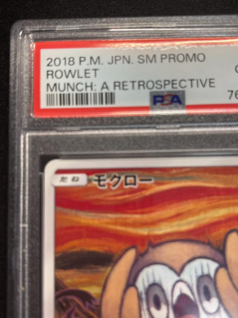PSA10 モクロー ムンク ポケモンカー ムンク さけび 290/SM-P